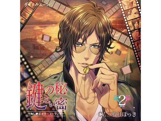 【中出し】『鍵のない秘密』2 −海に映るメリーゴーランド−｜