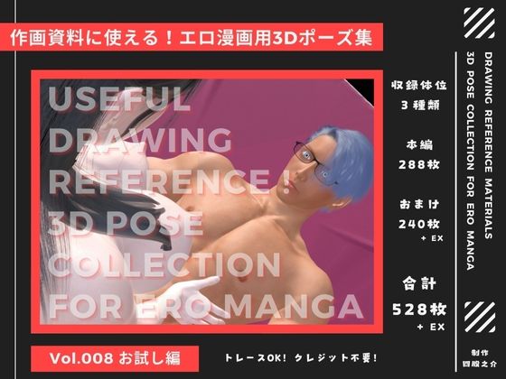 【イラスト・CG集】作画資料に使える！エロ漫画用3Dポーズ集 Vol.008【 お試し編 】 作成イメージ : 〜マフィアの一人娘と幼馴染の年上ボディーガード〜｜