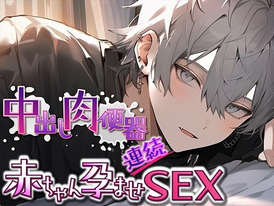 【中出し】【新人声優】ガチ実演！中出し肉便器赤ちゃん孕ませ連続SEX｜