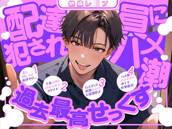 【中出し】【絶倫レ○プ】配達員に犯●れハメ潮過去最高せっくす｜