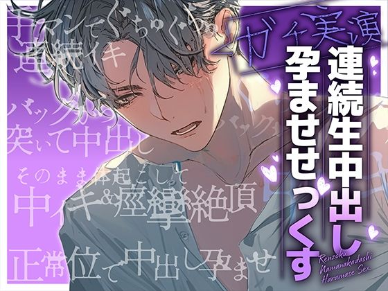 【中出し】【ガチ実演】連続生中出し孕ませせっくす｜