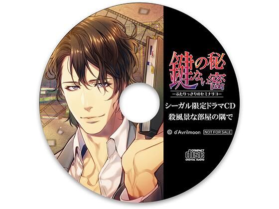 【ラブラブ・あまあま】『鍵のない秘密』1 −ふたりっきりのセミナリヨ−【シーガル特典】『殺風景な部屋の隅で』｜