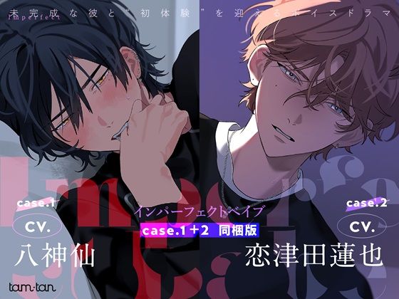 【クンニ】Imperfect Babe case.1＋2同梱版｜