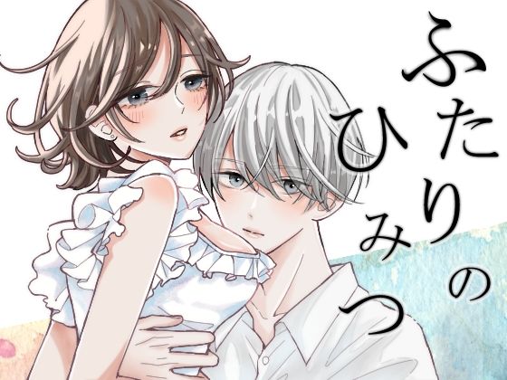 【クンニ】ふたりのひみつ｜