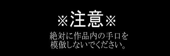 【デモ・体験版あり】レ●プ魔は貴方を見ている:レ●プされる方法マニュアル｜
