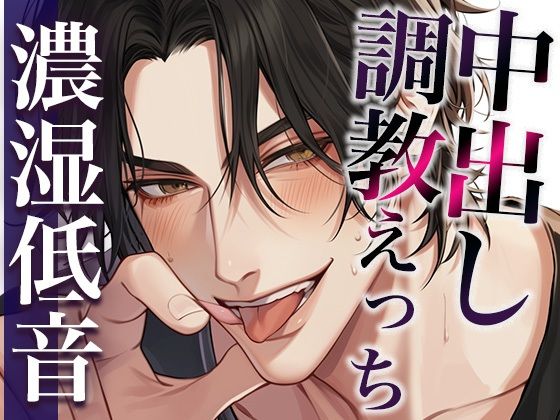 【クンニ】※激重注意※ヤンデレ彼氏に調教されました…。〜唾液ジュルジュルな執拗クンニとイキ我慢生中出しえっち〜（CV:ジョルジ熊狼×シナリオ:悠希）｜