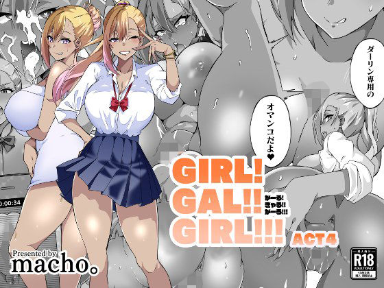 【制服】GIRL！GAL！！GIRL！！！-act4-｜