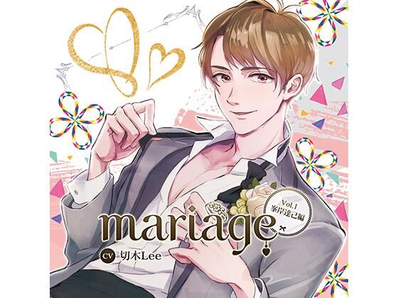 【中出し】【公式特典SS付】『mariage-マリアージュ』Vol.1 −峯岸達己編−｜