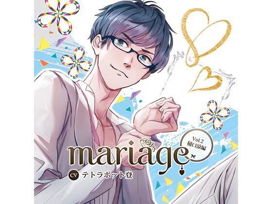 【中出し】【公式特典SS付】『mariage-マリアージュ』Vol.2 −樋口涼編−｜