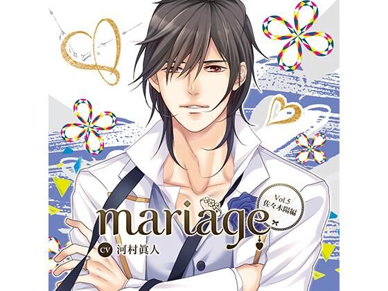 【中出し】【公式特典SS付】『mariage-マリアージュ』Vol.5 −佐々木陽−/河村眞人｜