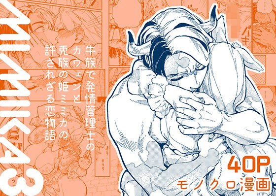 【ファンタジー】MIMIKA3｜