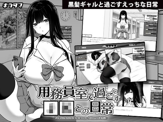 【制服】用務員室で過ごすJKとの日常｜