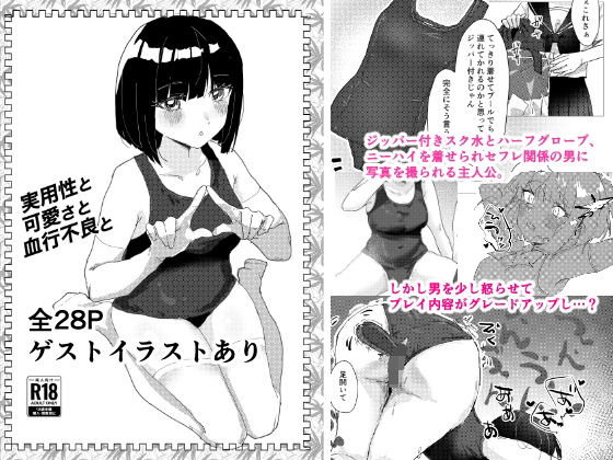 【制服】実用性と可愛さと血行不良と｜