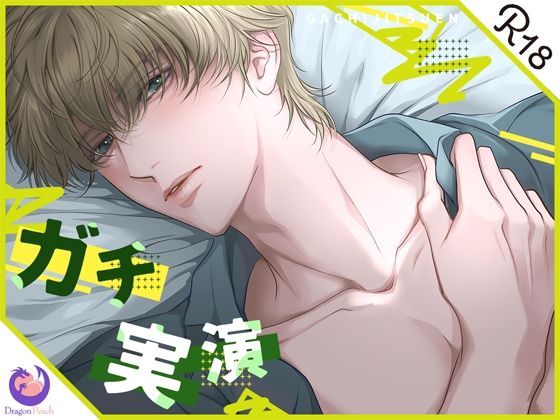 【オナニー】★ガチ実演★26歳★広告代理店のおにーさん★寸止め大好き♪まだイかない！まだイケない！！我慢の先には桃源郷が待ってるっっっ！！！！｜