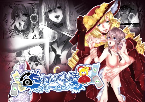 【ホラー】こわい話〜メリーさん♂〜｜