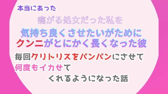【クンニ】本当にあった、痛がる処女だった私を気持ち良くさせたいがために、クンニがとにかく長くなった彼。毎回クリトリスをパンパンにさせて、何度もイカせてくれるようになった話｜