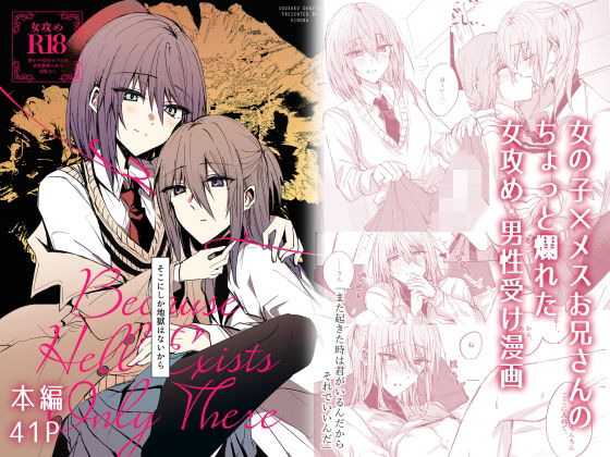 【女装・男の娘】そこにしか地獄はないから｜