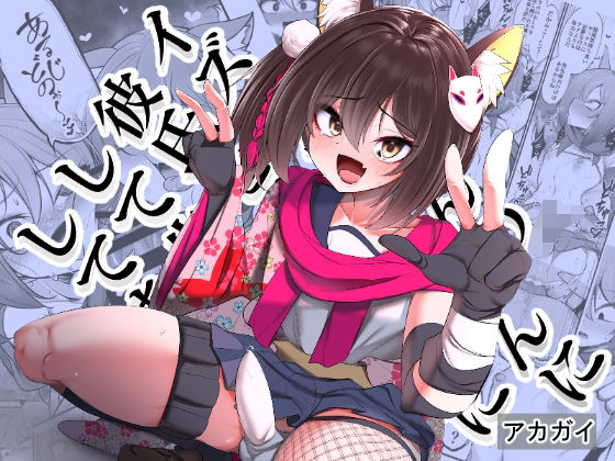 【女装・男の娘】イズナちゃんの彼氏をイズナくんにして先生の彼女にしてあげる概念｜