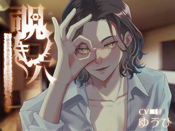 【クンニ】覗き穴〜欲求不満な私は隣人のセックスを覗く〜｜