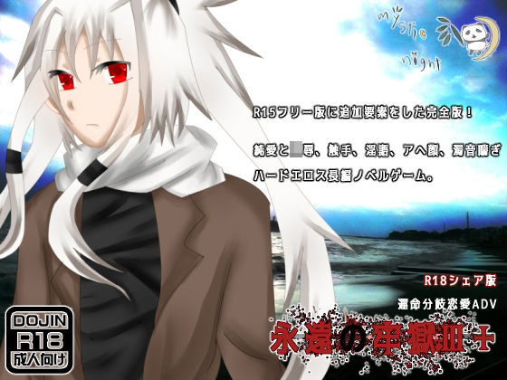 【ファンタジー】永遠の牢獄III＋｜