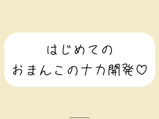 【クンニ】【百合/中イキ開発】おまんこのナカの気持ちよさをじっくり徐々に身体に覚え込ませて、いっぱい濡れてほぐれてきたら指入れクンニで中イキ開発してあげる【バイノーラル】｜