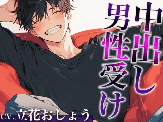 【中出し】スイーツを食べる彼女に発情しちゃう溺愛彼氏〜騎乗位で責めたらドMみたいにアンアン喘ぎまくりました〜（CV:立花おしょう×シナリオ:悠希）｜