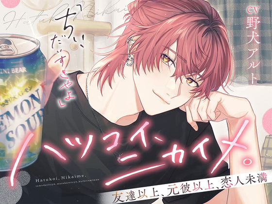 【クンニ】ハツコイ、ニカイメ。 〜友達以上、元彼以上、恋人未満〜｜