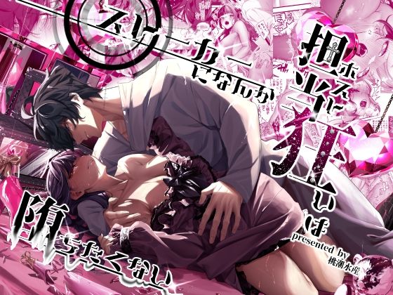 【巨乳】担当狂いはストーカーになんか堕ちたくない｜