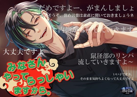 【言葉責め】皆さんやってらっしゃいますから｜