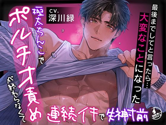 【クンニ】【規格外♂】最後までしてと言ったら…大変なこと（極太ちんこでポルチオ責めが終わらなくて連続イキで失神寸前）になった｜