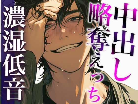 【クンニ】彼氏の友だちに無理やり寝取られて唾液じゅっるじゅるクンニと重すぎ執着愛でどちゃどちゃに犯●れました（CV:ジョルジ熊狼×シナリオ:あたらよ）｜