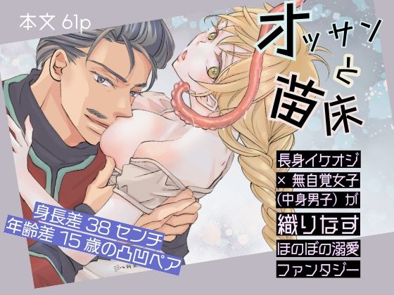 【ファンタジー】オッサンと苗床〜出会い編｜