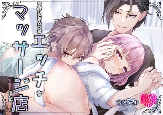 【クンニ】予約したサロンはエッチなマッサージ店でした｜