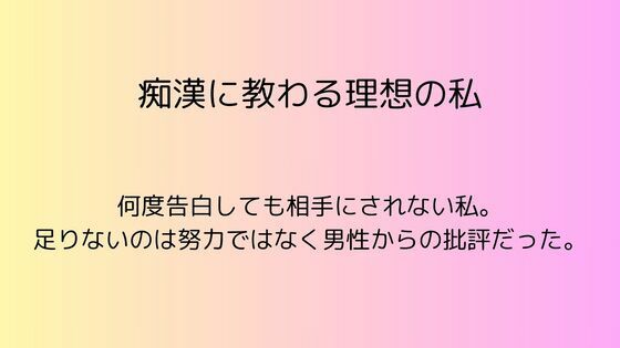 【電車】痴●に教わる理想の私｜