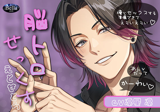 【恋愛】脳トロせっくすEtc｜