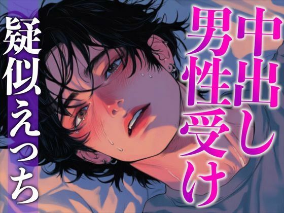 【童貞】チャラいのになかなかエッチしてくれない彼を無理やり襲ったらまさかの童貞でした〜初フェラと初挿入で即絶頂！〜（CV:がく×シナリオ:あたらよ）｜