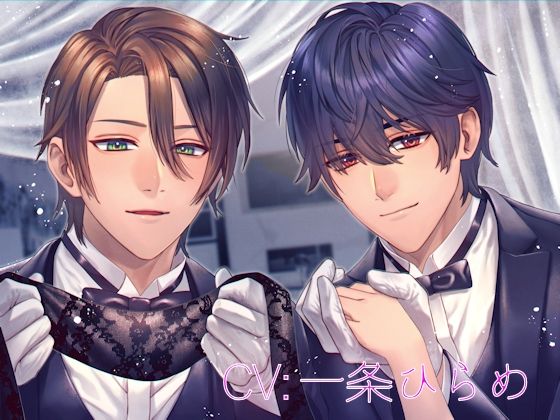 【羞恥】双子執事の目隠し遊戯｜