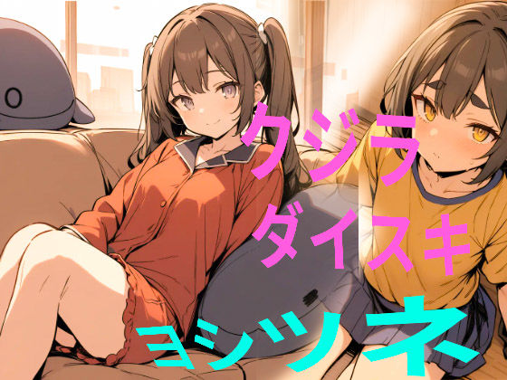 【全年齢向け】クジラ大好きホスト義経（小説＆漫画）｜