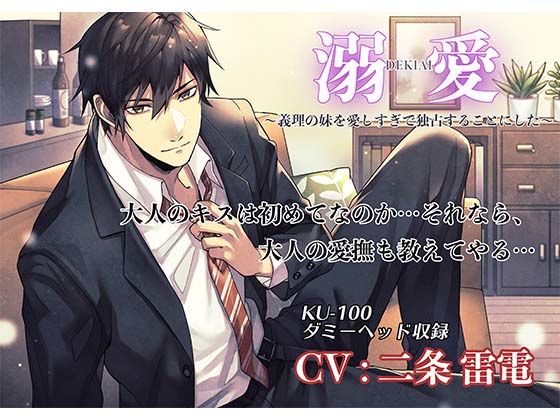 【羞恥】溺愛〜義理の妹を愛しすぎで独占することにした〜｜