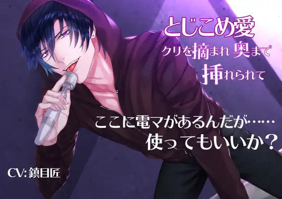 【クンニ】とじこめ愛〜クリを摘まれ奥まで挿れられて〜｜