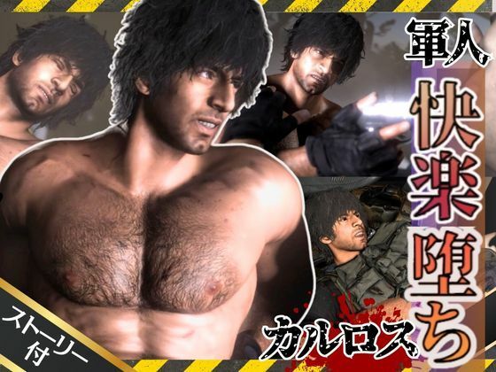 【動画・アニメーション】ラテン系イケメン軍人カルロスと退廃した世界で一時の安らぎを求める動画セット【BLHAZARD I-LAND】｜