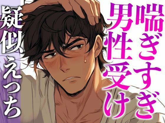 【中出し】ムリムリ言いながらオナホ責めに付き合ってくれる塩系大人彼氏〜喘ぎまくり絶頂と攻め受け交代中出しえっち〜（CV:がく×シナリオ:悠希）｜