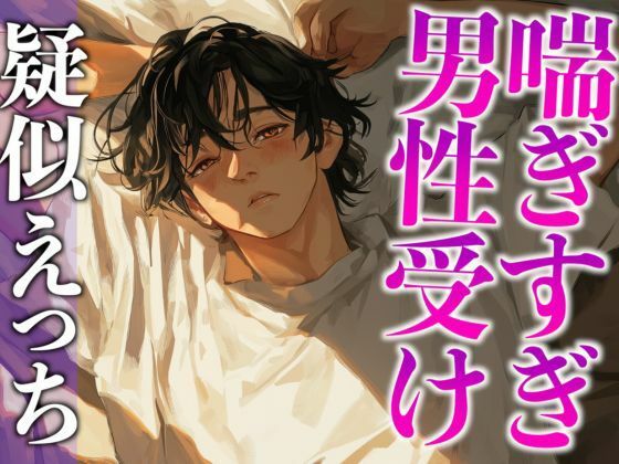 【中出し】1週間の射精管理に耐えた大人M彼氏の喘ぎまくり生中出しえっち（CV:がく×シナリオ:悠希）｜