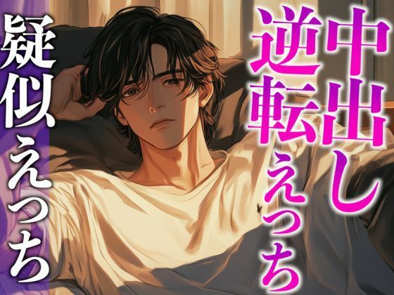 【クンニ】大型犬系彼氏にイジワルしたら、潮吹くまで激ピストンでやり返されました…。（CV:がく×シナリオ:まり）｜