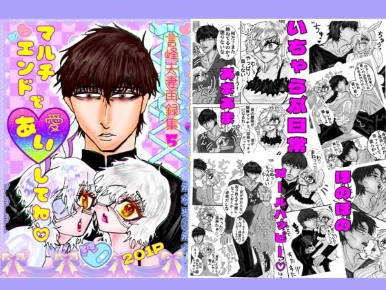 【ギャグ・コメディ】マルチエンドで愛してね｜