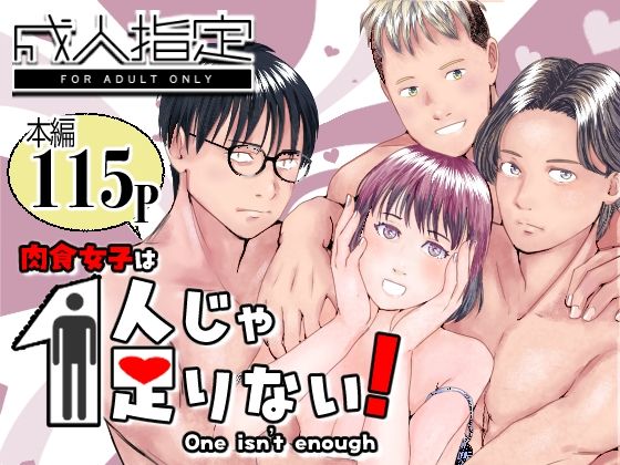 【拘束】肉食女子は1人じゃ足りない！｜