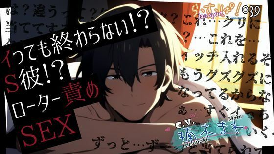 【拘束】イっても終わらない！？S彼ローター責めセックス｜