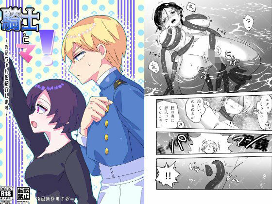 【拘束】騎士とマ！〜お兄ちゃんを紹介します〜｜