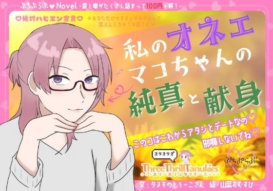 【恋愛】【ぷちぷらぶ】私のオネェ 〜マコちゃんの純真と献身〜【おちょもだち価格110円！】｜