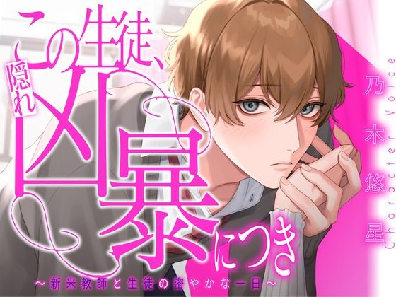 【中出し】この生徒、隠れ凶暴につき 〜新米教師と生徒の密やかな一日〜【KU100】｜